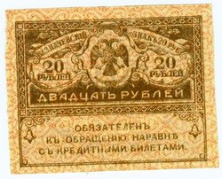 20 Rubli a.jpg
