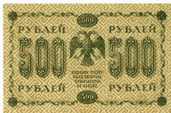 500 Rubli 1918 a.jpg