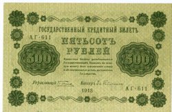 500 Rubli 1918.jpg