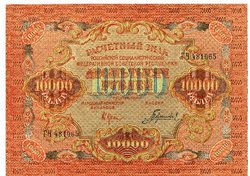 10000 Rubli 1919 a.jpg