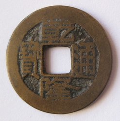 1736-1795 Gao Zong, Quian long t.b. Taiyuan,Shanxi (1).JPG