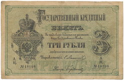 3 Rubel 1876.jpg