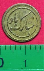 Asiatische Münze1.jpg
