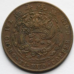 china_empire_20cent1909TAI-CHINGr1.JPG