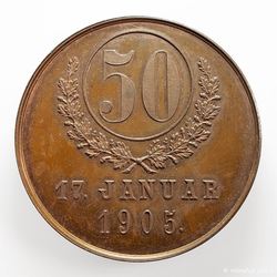 1905 Medaille Bronze 50 Jahre Geschäftshaus der Carl Westphal Junr Hamburg_01_800x800 150KB.jpg