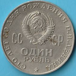 1 Rubel 1970 1.jpg