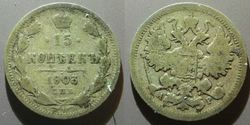 Russland_15_Kopeken_1903.jpg