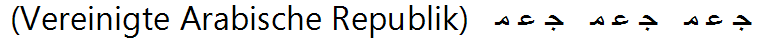 Schoen-Aegypten-Randschrift.gif