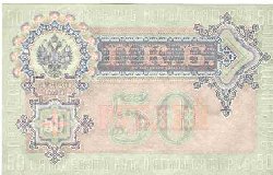 50 Rubel Rückseite.jpg