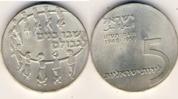 Israel 5 Lirot 1959.jpg