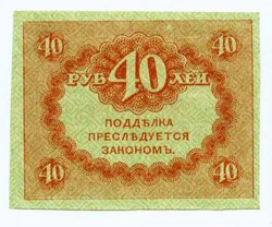 40 Rubli.jpg