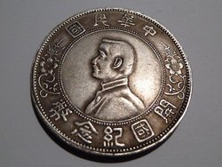China coins 2 009.jpg