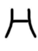 Symbol_H.jpg