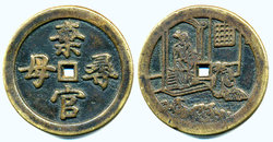 amulett qi guan xun mu.jpg