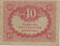 40 Rubel2.jpg