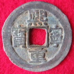 1068-1085 Shen Zong, Xi Ning zhung bao 1068-1078, H 16,199 (1).JPG