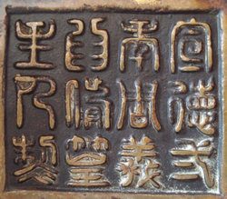 Xuande.Schrift.JPG